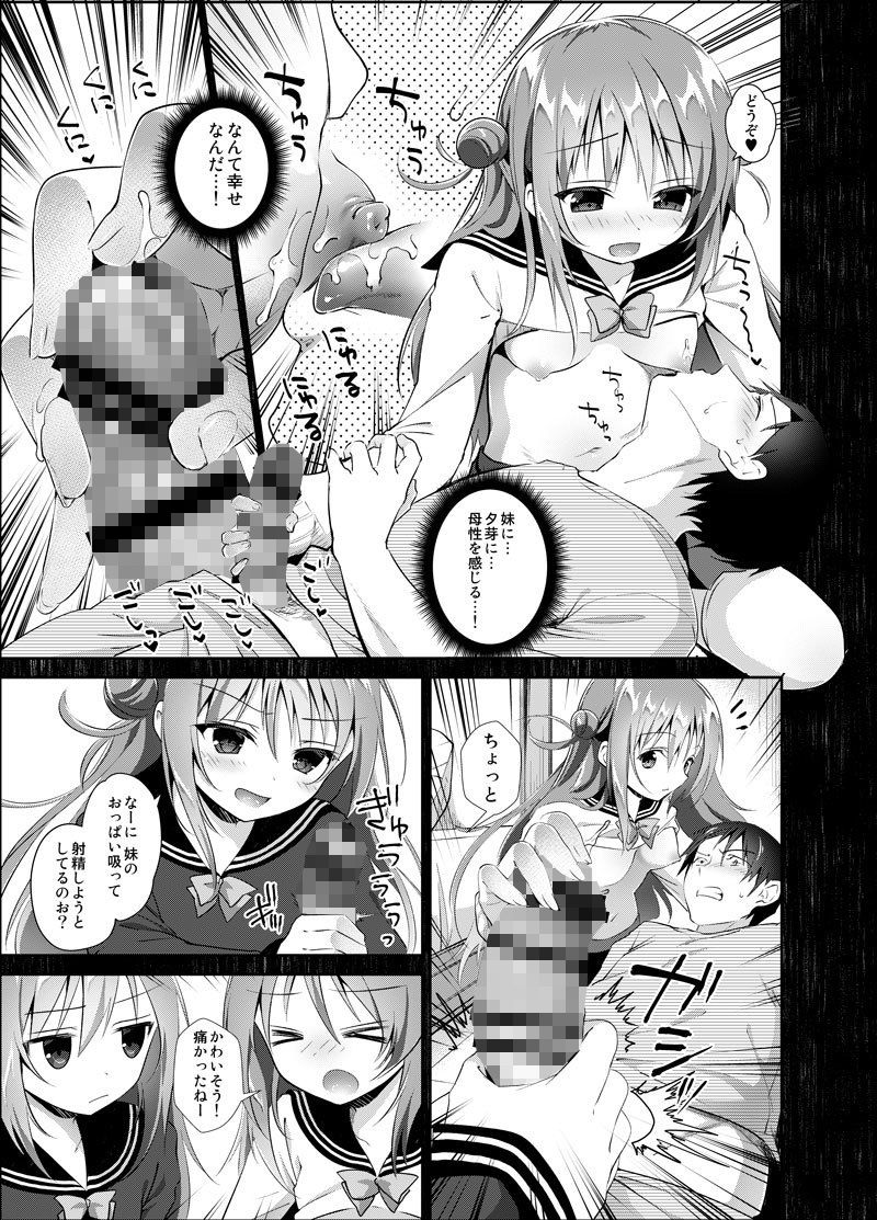 サンプル画像2:理想の妹4(INS-mode) [d_174742]