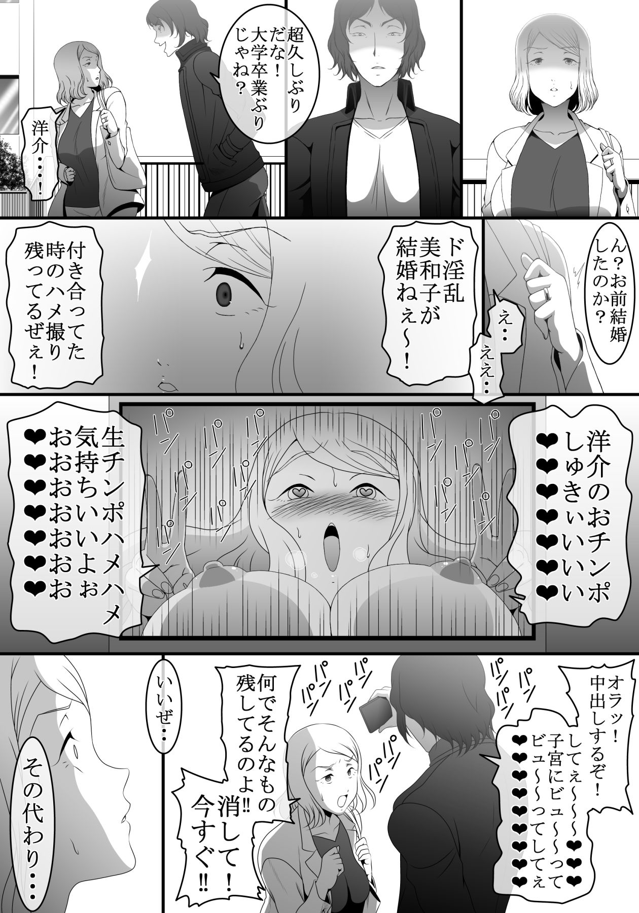 サンプル画像3:【人妻NTR】セックスレスの34歳人妻は、サイテーな元カレにおどされ生ハメされるも気持ち良すぎて中出し不倫(神ぃぃぃぃぃ) [d_174751]