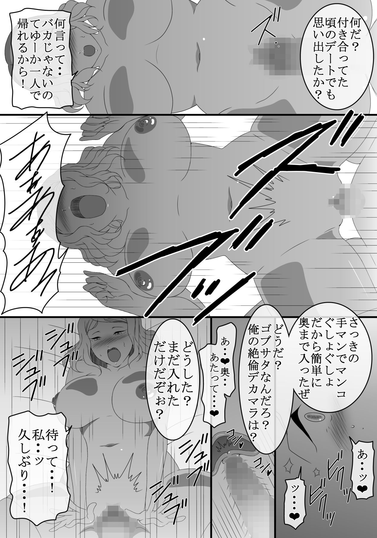 サンプル画像5:【人妻NTR】セックスレスの34歳人妻は、サイテーな元カレにおどされ生ハメされるも気持ち良すぎて中出し不倫(神ぃぃぃぃぃ) [d_174751]