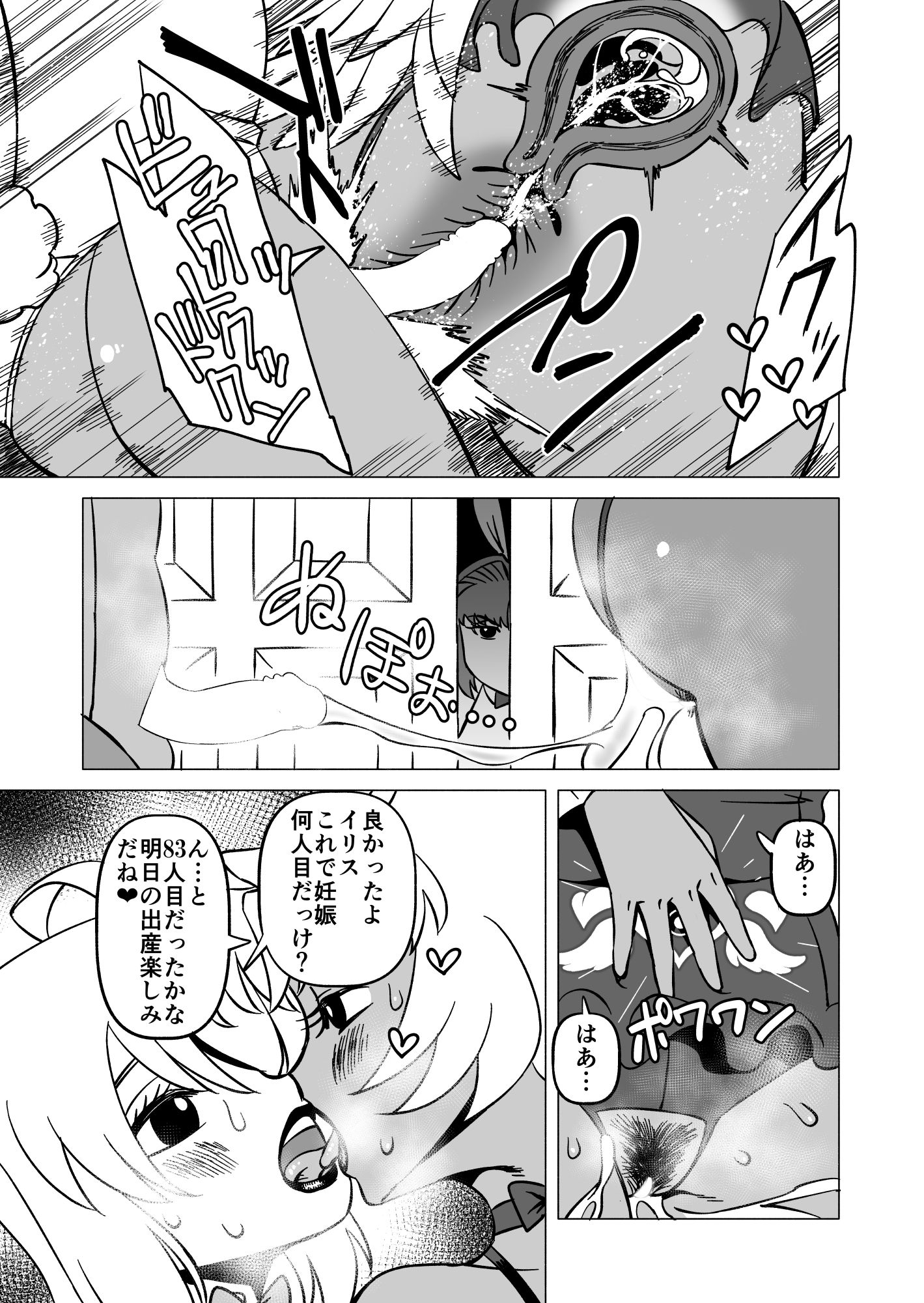 サンプル画像3:魔王様の繁殖記 3(松田シン) [d_174755]