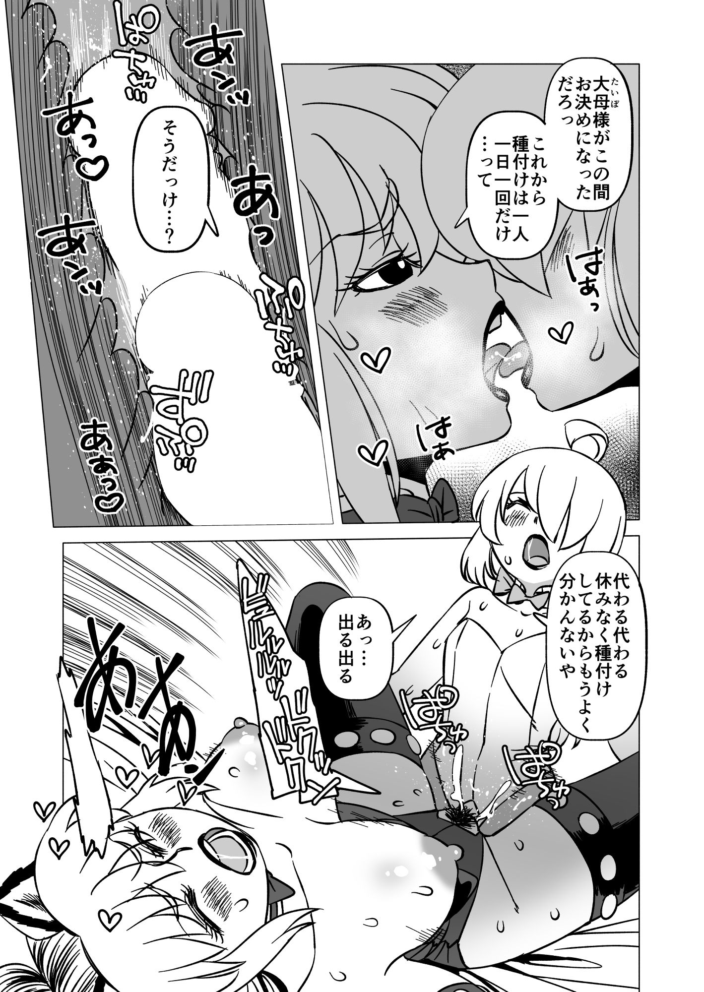 サンプル画像5:魔王様の繁殖記 3(松田シン) [d_174755]