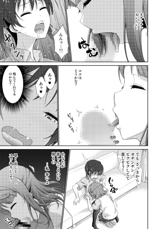 サンプル画像2:今は私との時間だよ 前編(毒とんこつ肉ドレイ) [d_174761]