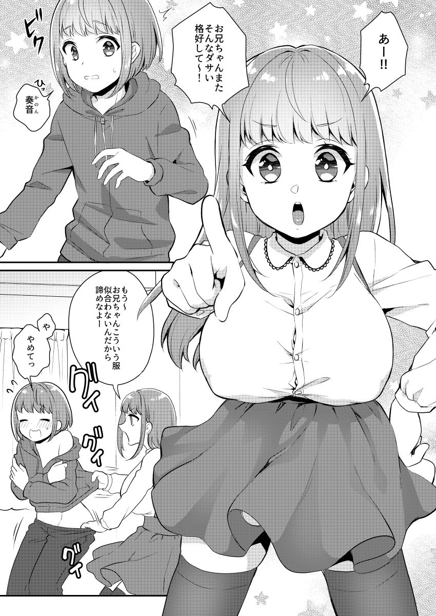 サンプル画像1:おっきい妹ちっちゃい兄(アカエボシ) [d_174777]