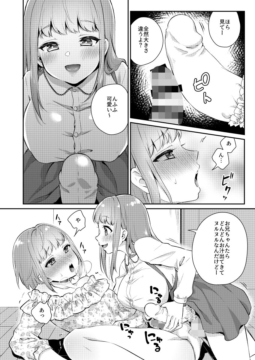 サンプル画像4:おっきい妹ちっちゃい兄(アカエボシ) [d_174777]