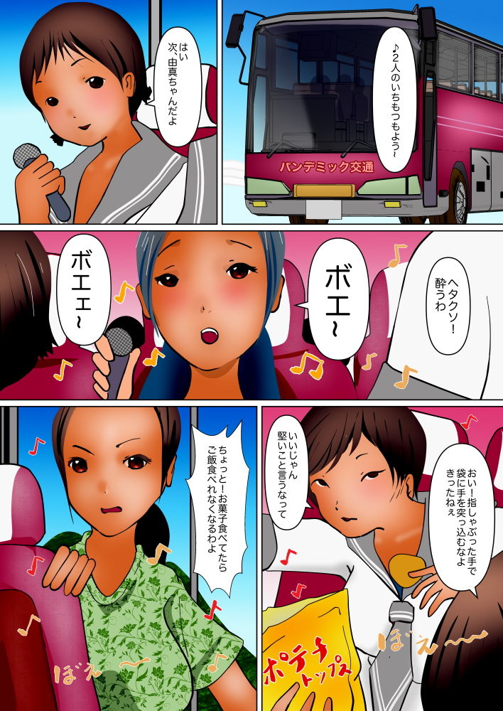 サンプル画像1:修学旅行集団感染(ぼーぼーず) [d_174798]