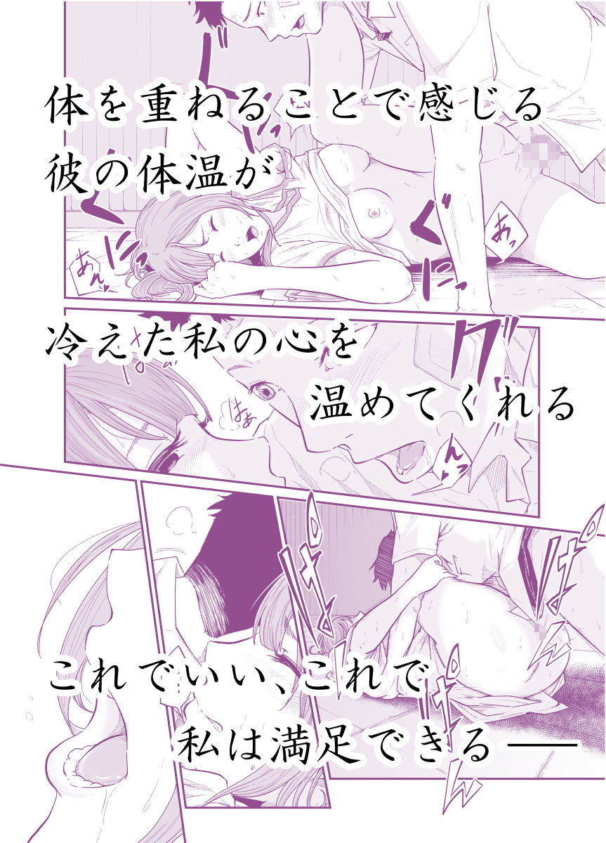 サンプル画像6:逃避行（逃げた娘は堕とす快楽を知る）(モノクロイド) [d_174886]