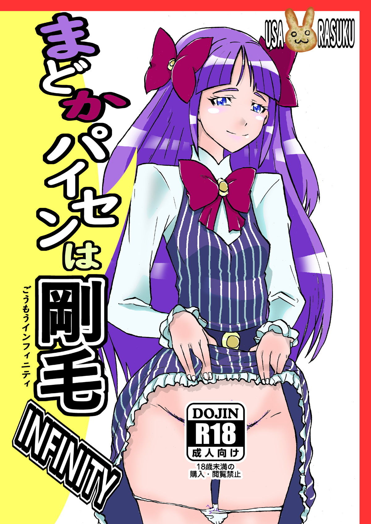 サンプル画像1:まどかパイセンは剛毛INFINITY(うさらすく) [d_174888]