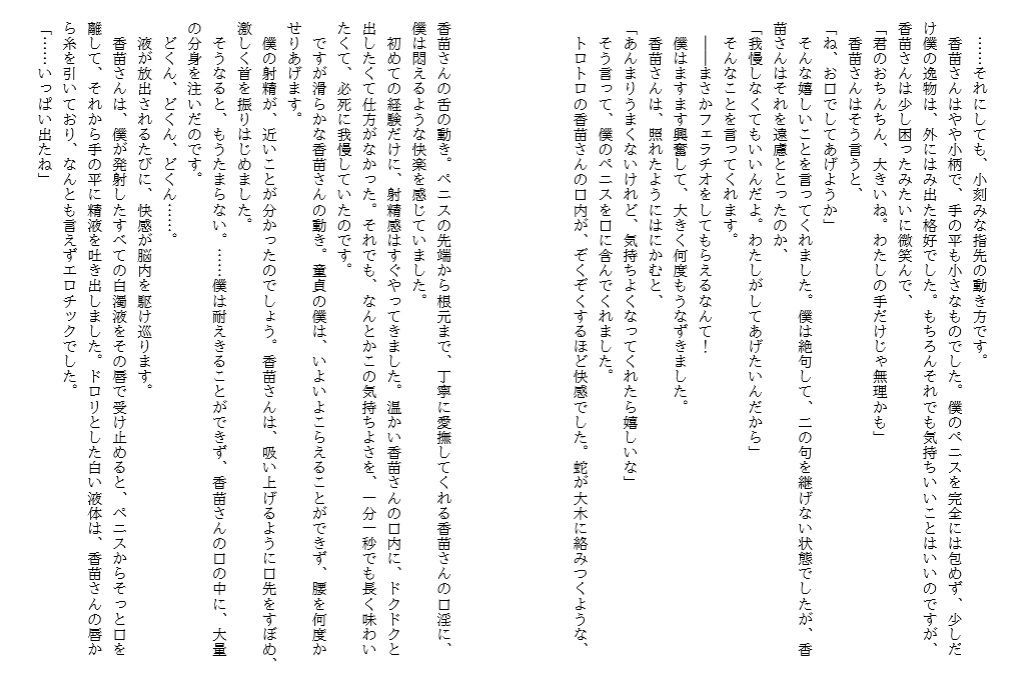 サンプル画像1:脱童貞 女子校生、OL、ナース、人妻 ――に童貞を捧げた僕らの話(佐伯ヤドロク) [d_174914]