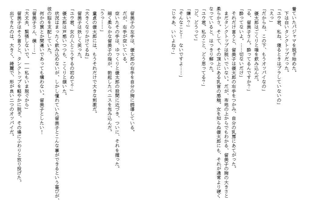 サンプル画像2:脱童貞 女子校生、OL、ナース、人妻 ――に童貞を捧げた僕らの話(佐伯ヤドロク) [d_174914]