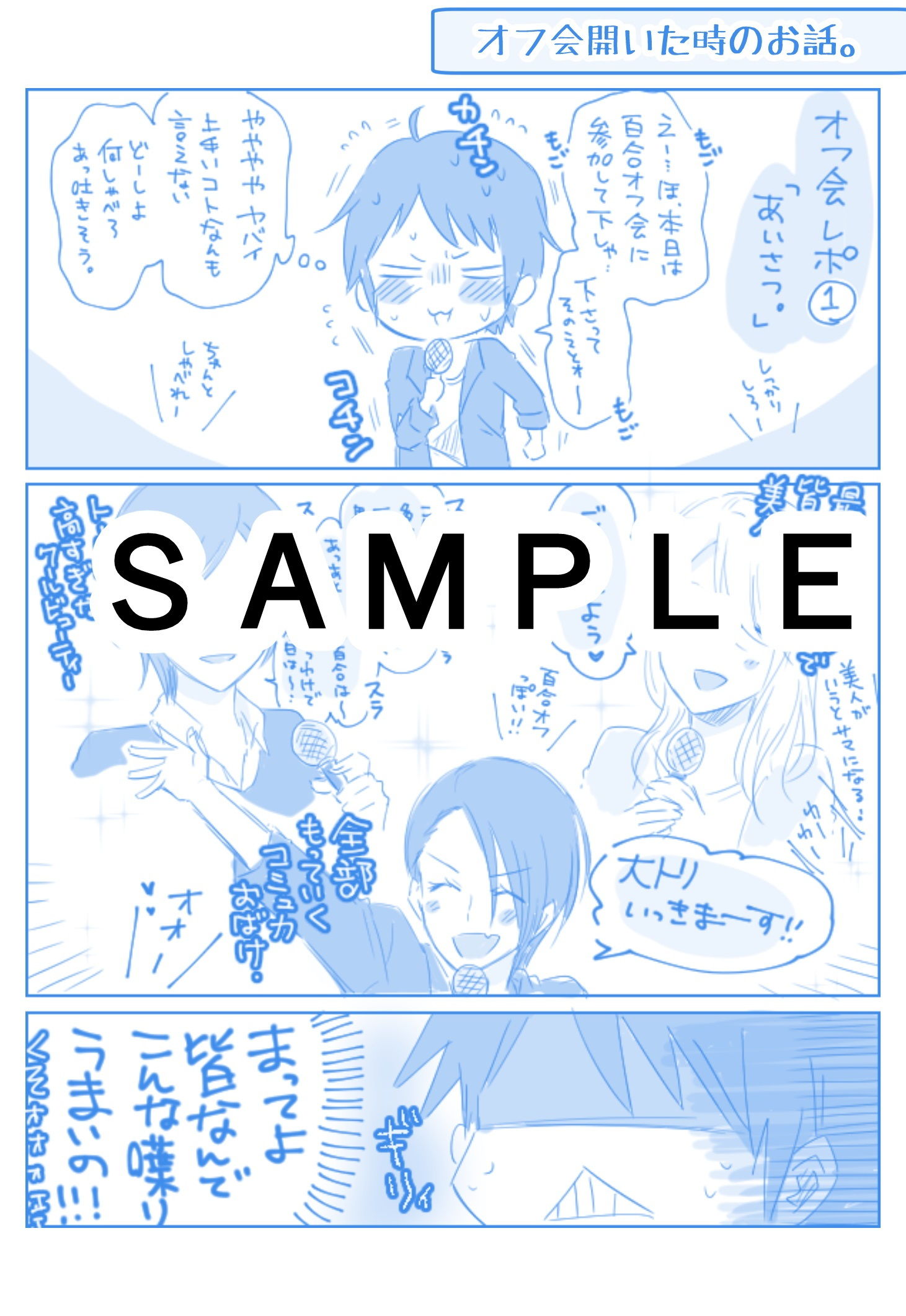サンプル画像4:誰得実録漫画 1(くがつここのか) [d_174931]