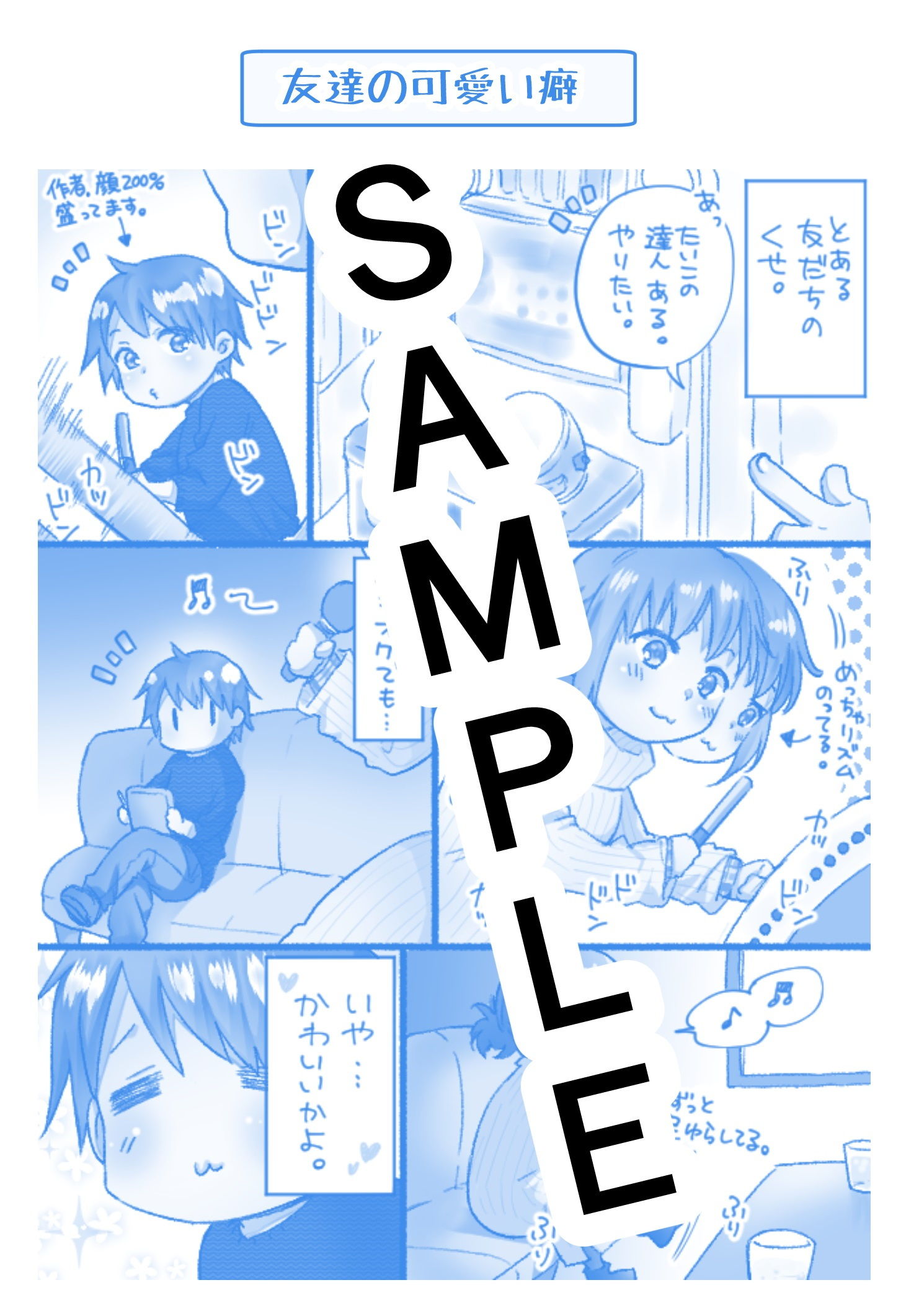サンプル画像5:誰得実録漫画 1(くがつここのか) [d_174931]
