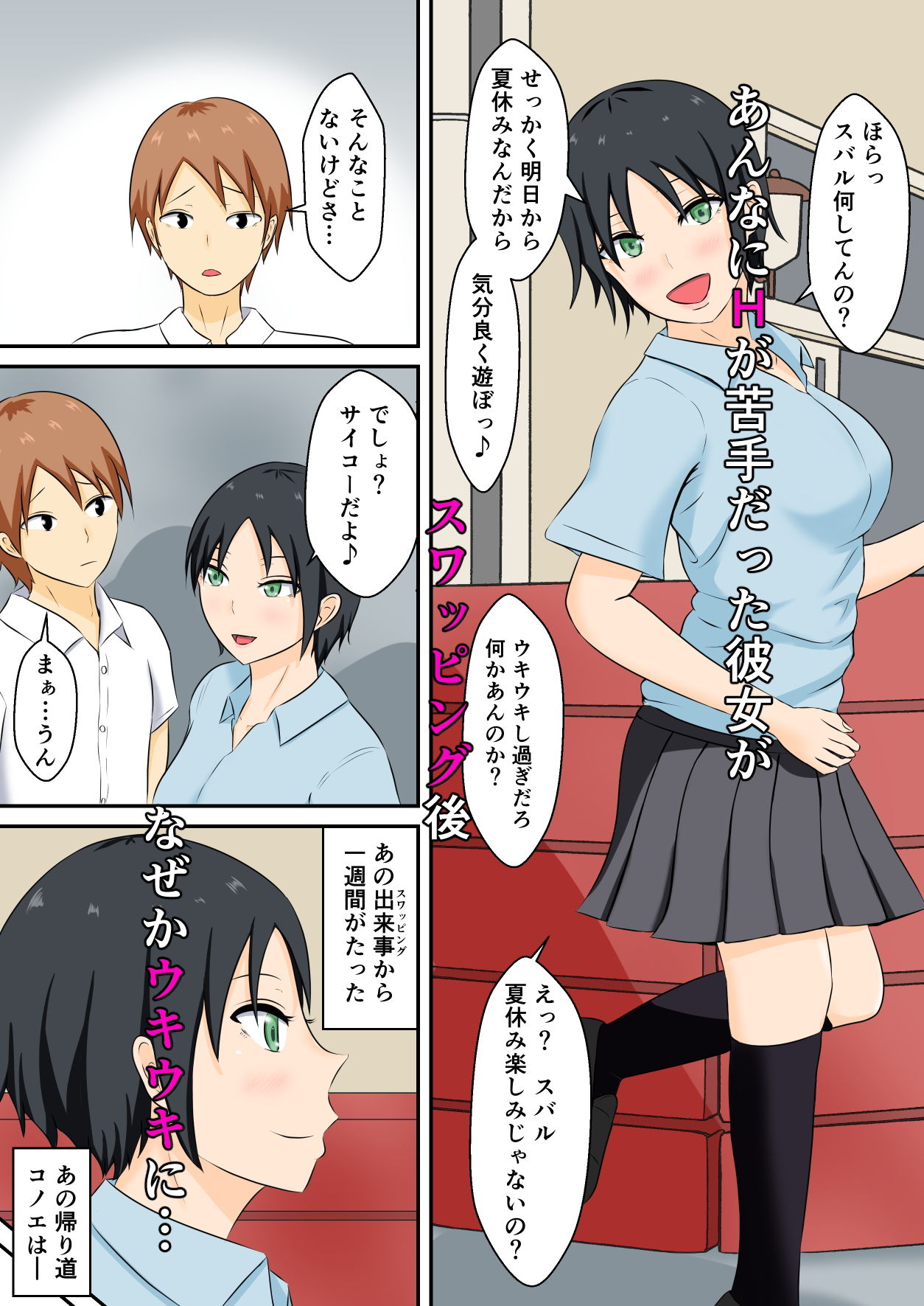 サンプル画像1:スワッピングNTR 後編(みちしき) [d_174949]