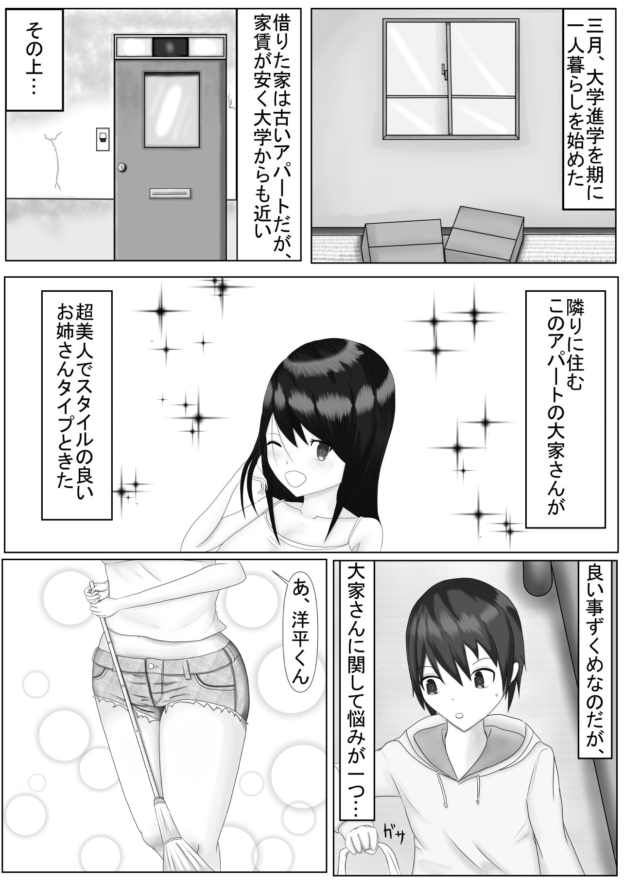 サンプル画像2:大家さん、責任取ってください！(筋肉ドラゴンOG) [d_174959]