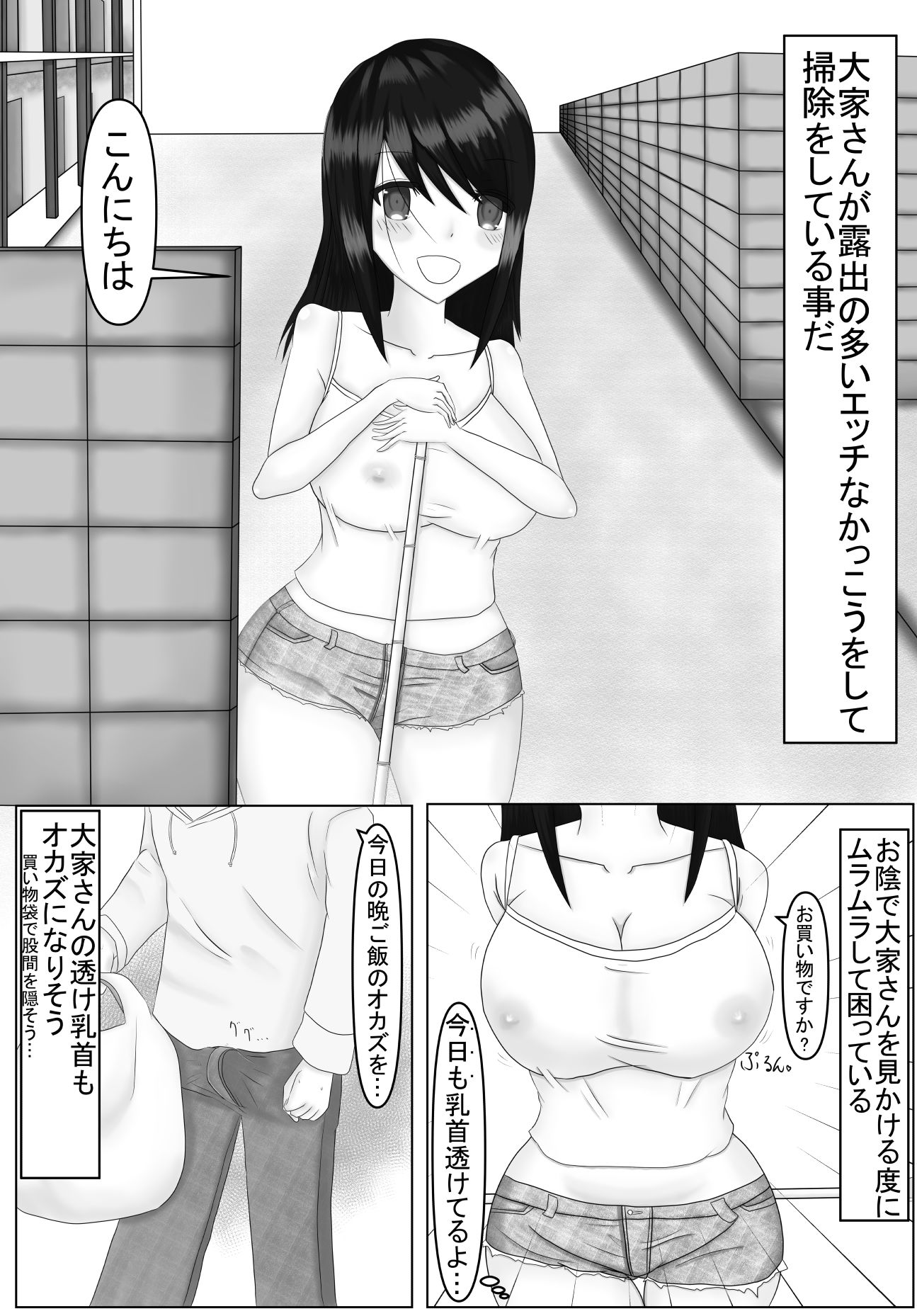 サンプル画像3:大家さん、責任取ってください！(筋肉ドラゴンOG) [d_174959]
