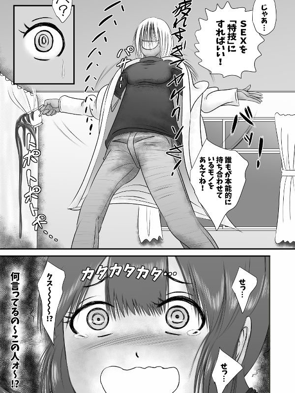 サンプル画像2:特技はSEXです(キラメェバ) [d_174983]