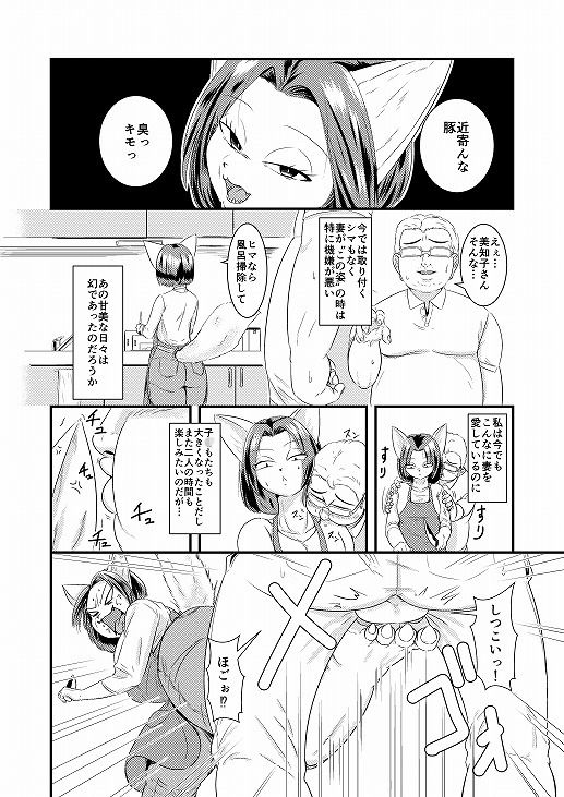 サンプル画像3:私にシなさいっ ケモノの妻とヤリなおす夫婦の絆(ねのこく) [d_174984]