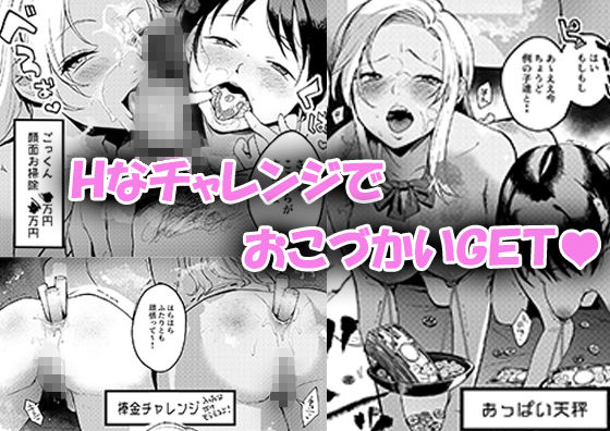 サンプル画像2:おかねであそぼっ！(paranoia) [d_175015]