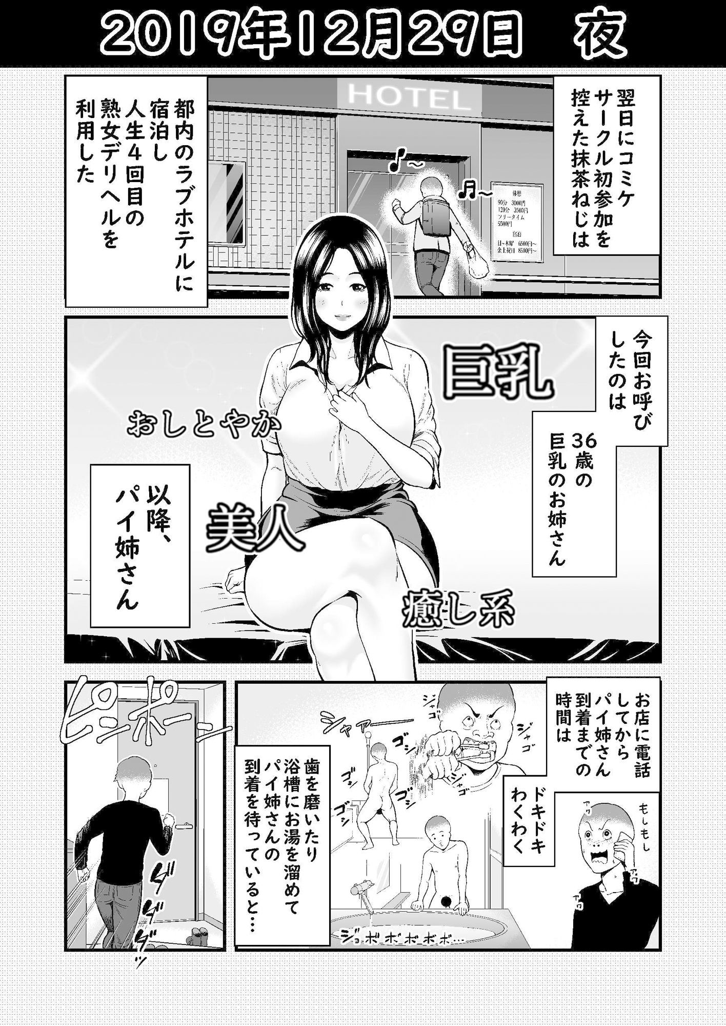 サンプル画像1:実話 熟女デリヘル体験(裏飯屋) [d_175034]