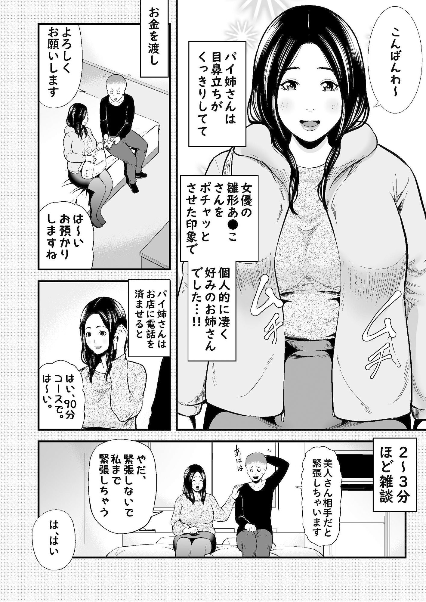 サンプル画像2:実話 熟女デリヘル体験(裏飯屋) [d_175034]