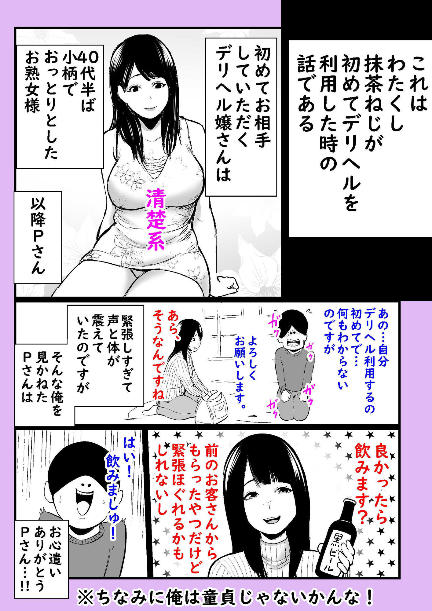 サンプル画像6:実話 熟女デリヘル体験(裏飯屋) [d_175034]