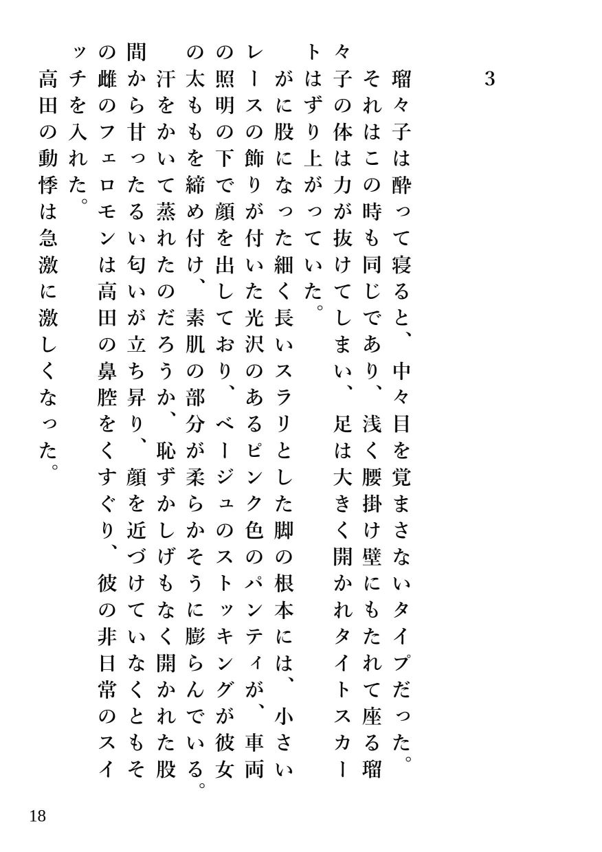 サンプル画像2:寂しすぎて飲みすぎて感じすぎた女(切傷甲) [d_175036]