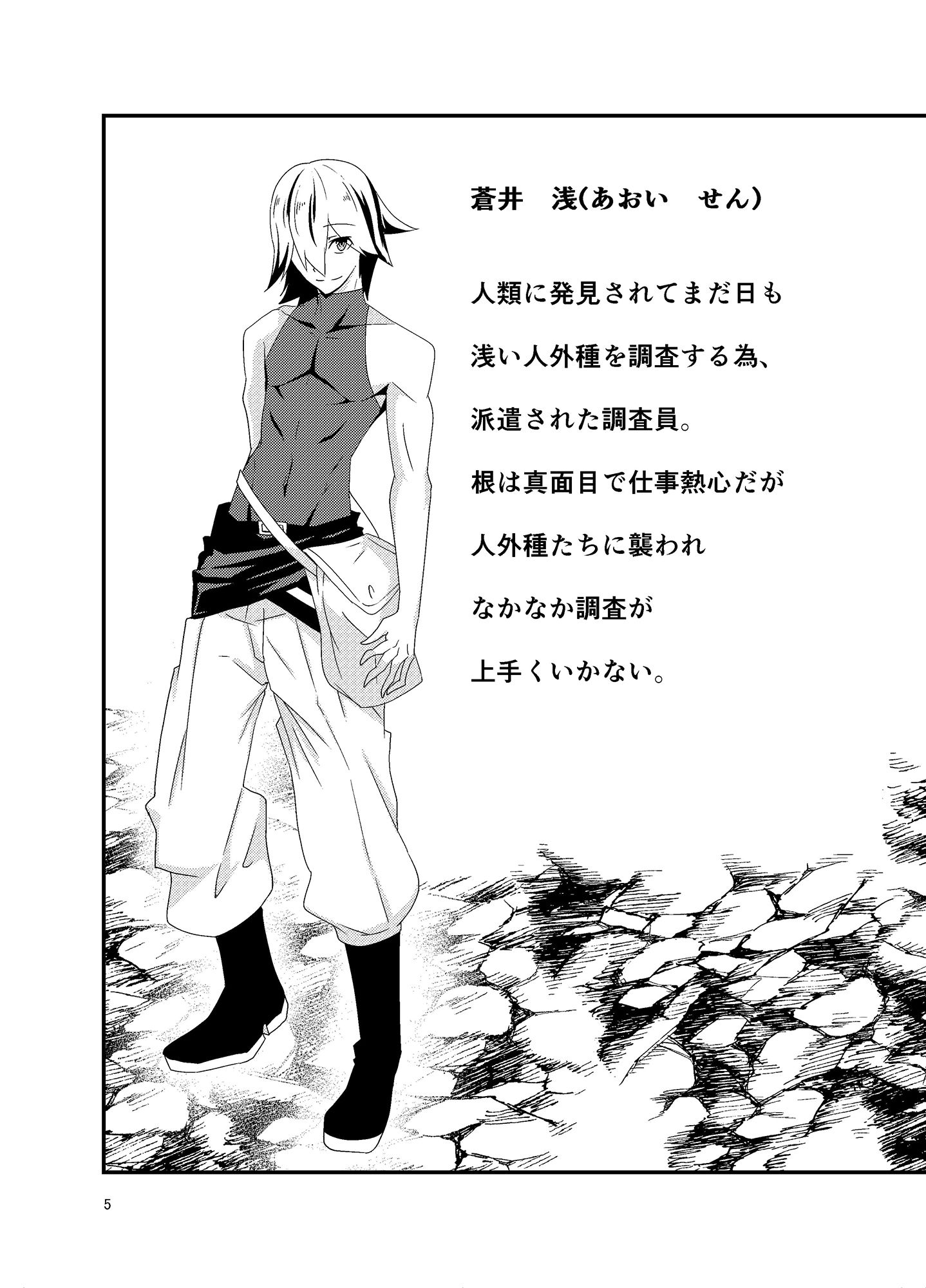 サンプル画像1:人外種Aがあらわれた！どうする？(うつせみの樹) [d_175090]