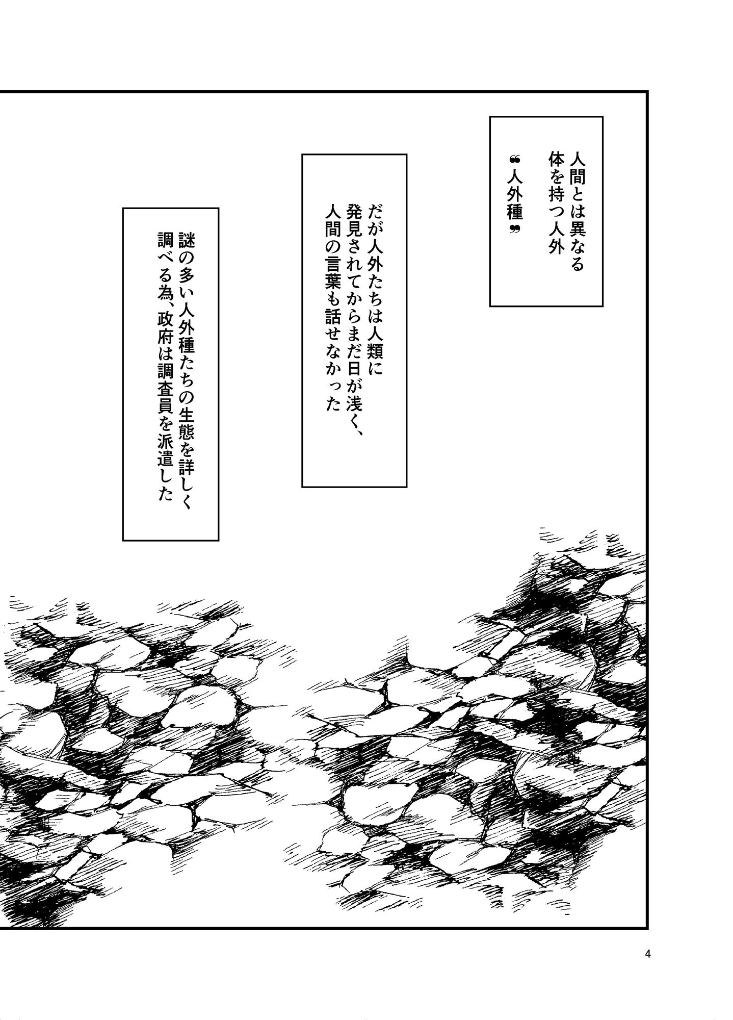 サンプル画像2:人外種Aがあらわれた！どうする？(うつせみの樹) [d_175090]