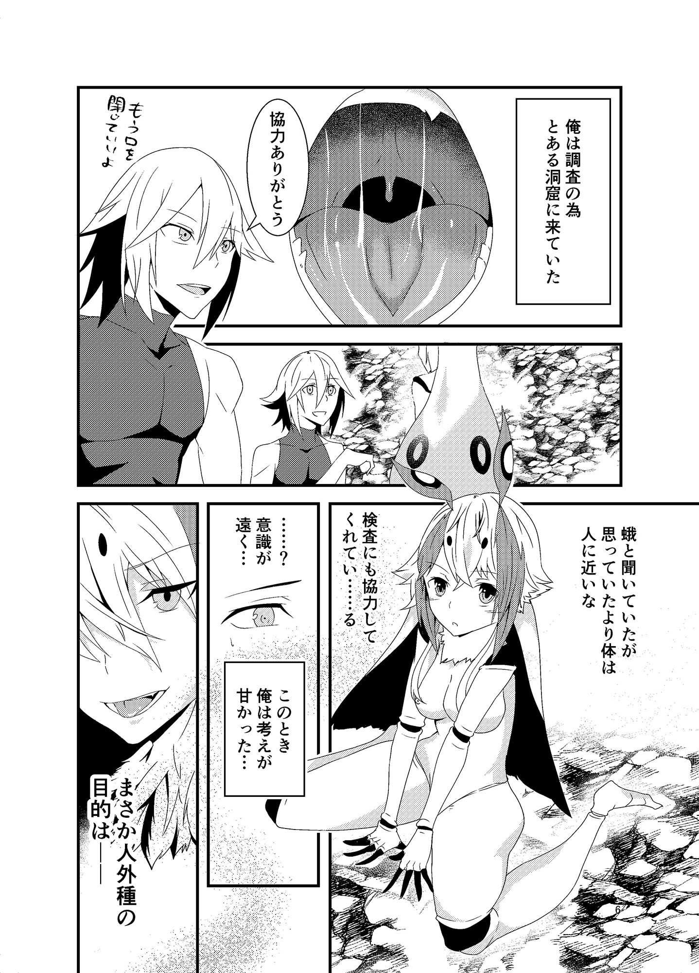 サンプル画像3:人外種Aがあらわれた！どうする？(うつせみの樹) [d_175090]