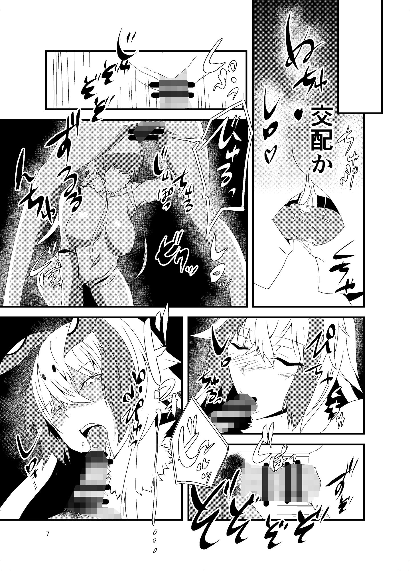 サンプル画像4:人外種Aがあらわれた！どうする？(うつせみの樹) [d_175090]