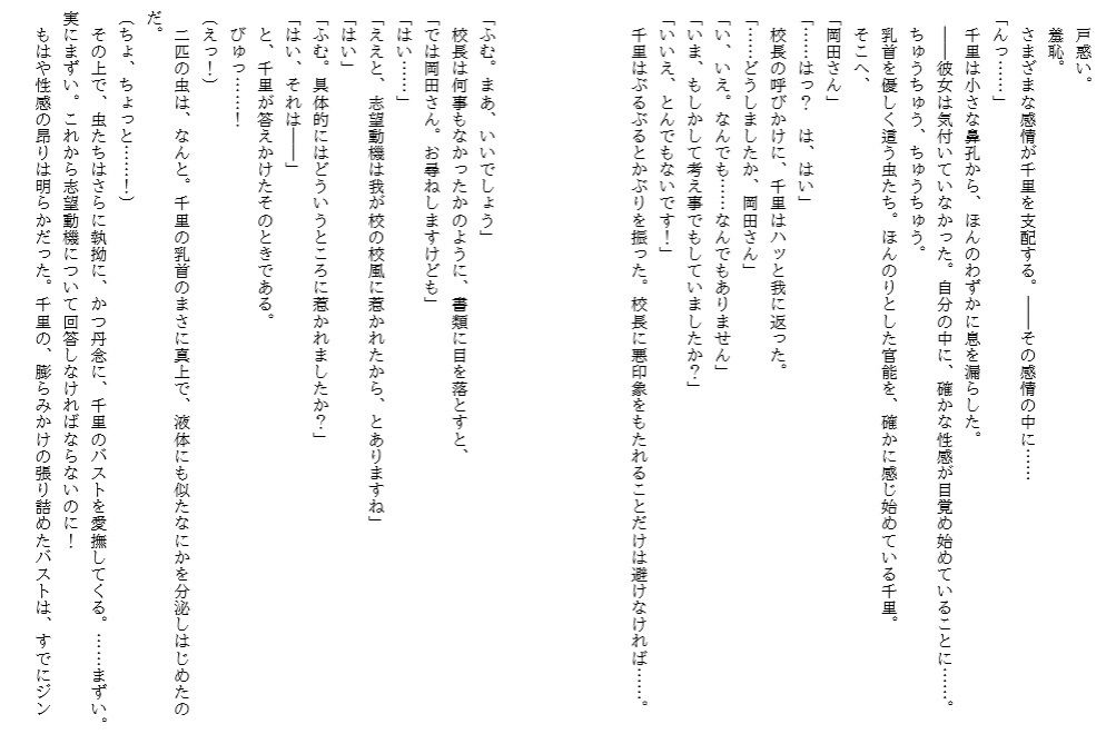 サンプル画像3:美少女媚薬虫責め 汚された制服、堕ちたチアガール、ぶっかけリクルートスーツ……(佐伯ヤドロク) [d_175091]