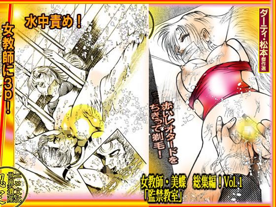 サンプル画像4:女教師・美蝶 監禁教室(ダーティ松本) [d_175134]