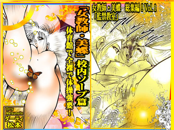 サンプル画像5:女教師・美蝶 監禁教室(ダーティ松本) [d_175134]