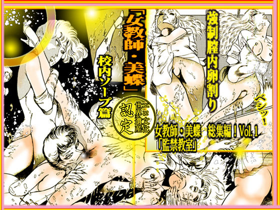 女教師・美蝶 監禁教室