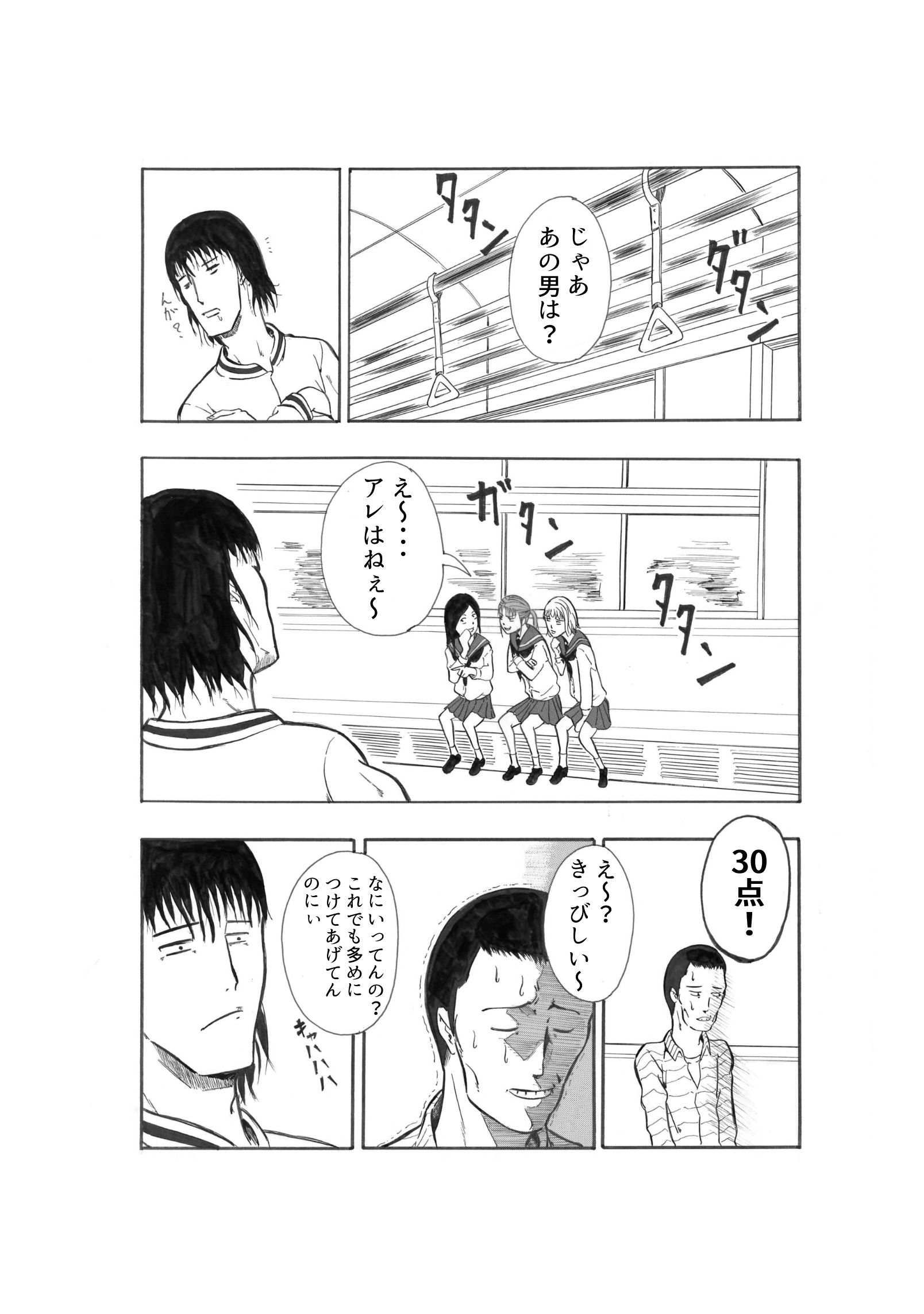 サンプル画像1:女どもが急に向かいの席の男の査定をはじめた(ふるべ) [d_175139]