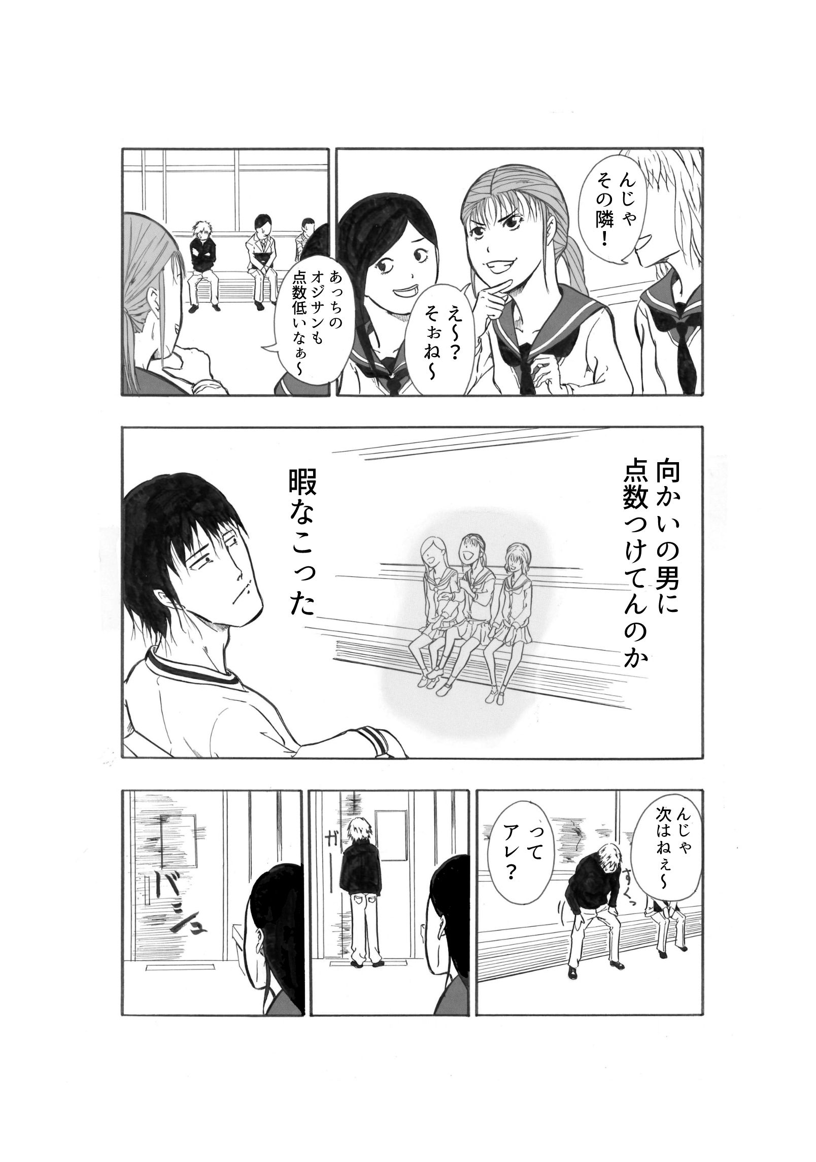 サンプル画像2:女どもが急に向かいの席の男の査定をはじめた(ふるべ) [d_175139]