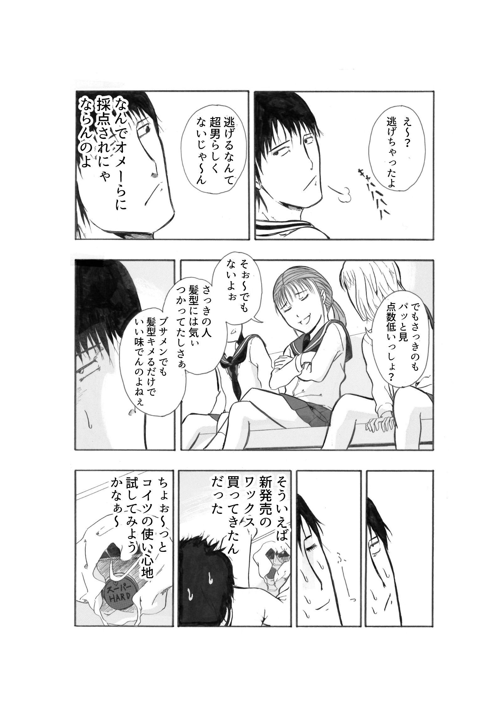 サンプル画像3:女どもが急に向かいの席の男の査定をはじめた(ふるべ) [d_175139]