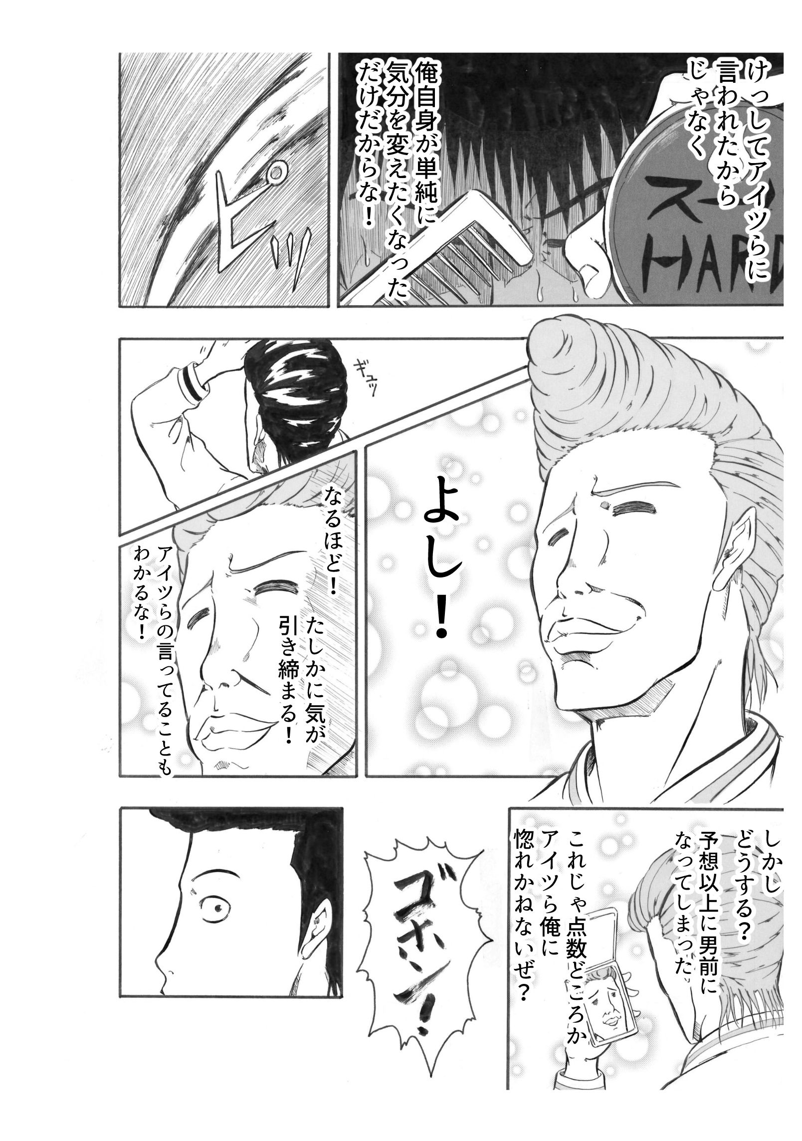 サンプル画像4:女どもが急に向かいの席の男の査定をはじめた(ふるべ) [d_175139]