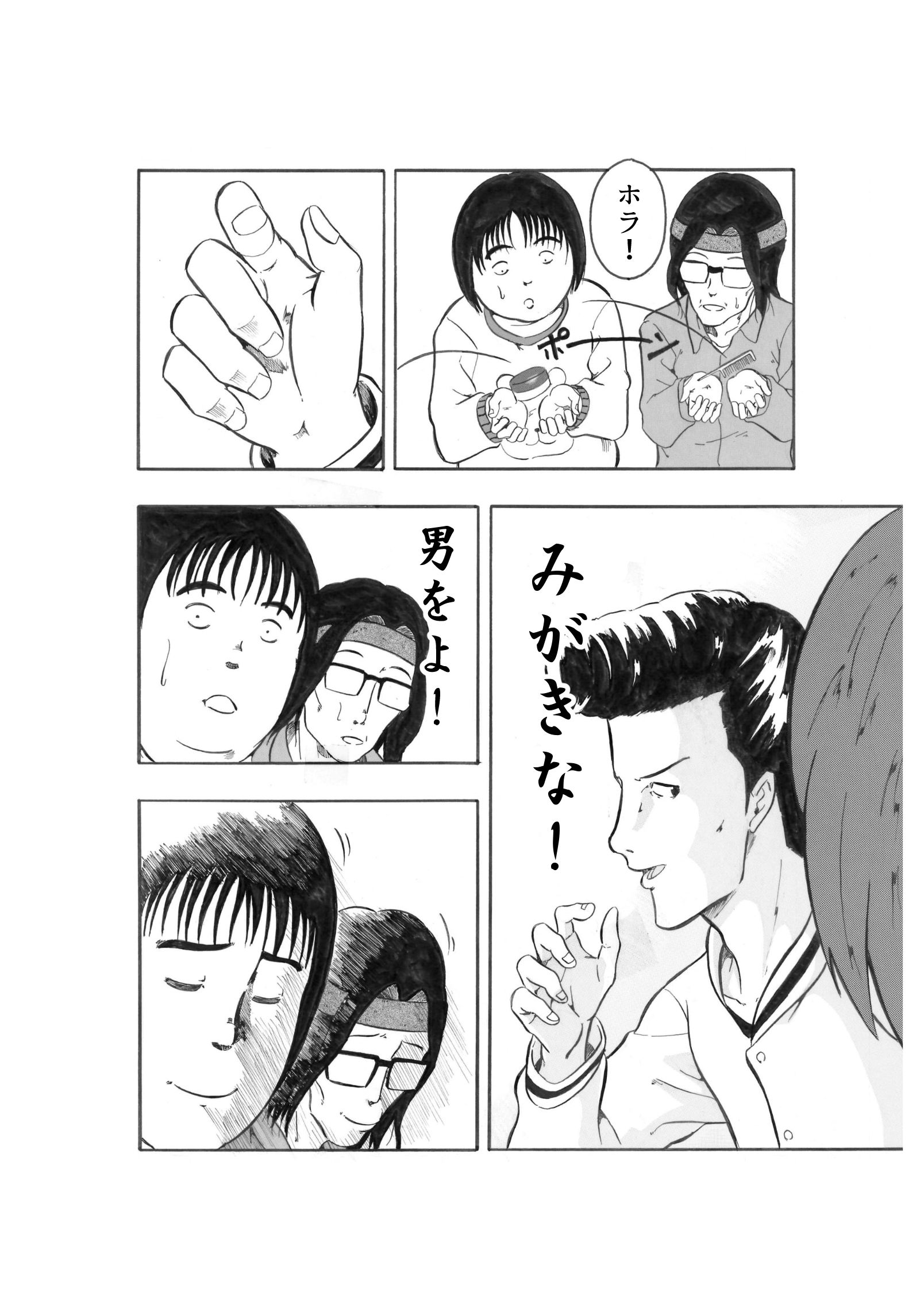 サンプル画像6:女どもが急に向かいの席の男の査定をはじめた(ふるべ) [d_175139]