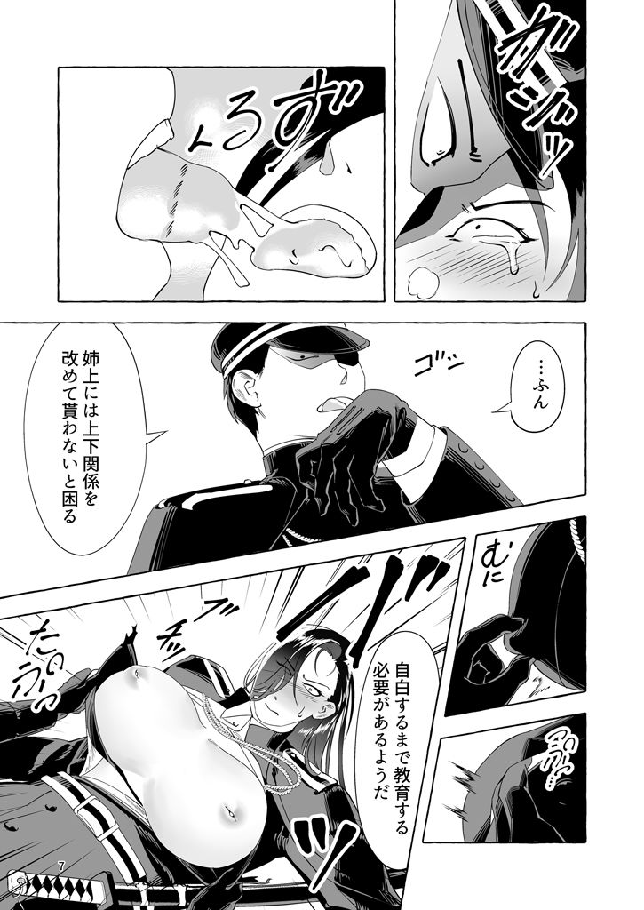 サンプル画像5:将校の犬(浅角組) [d_175141]