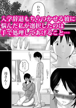 サンプル画像2:合格祝いにSEXをねだられた母(間琴しや架) [d_175173]