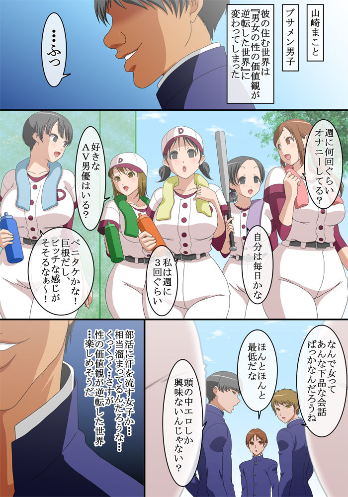 サンプル画像1:男と女の性の価値観が逆転した世界2(コミック おなっち) [d_175175]