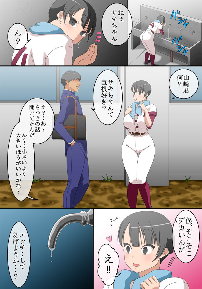 サンプル画像2:男と女の性の価値観が逆転した世界2(コミック おなっち) [d_175175]