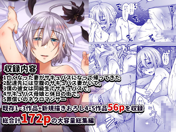 サンプル画像4:亡くなった妻がサキュバスになって帰ってきた 総集編(白蛟会) [d_175185]