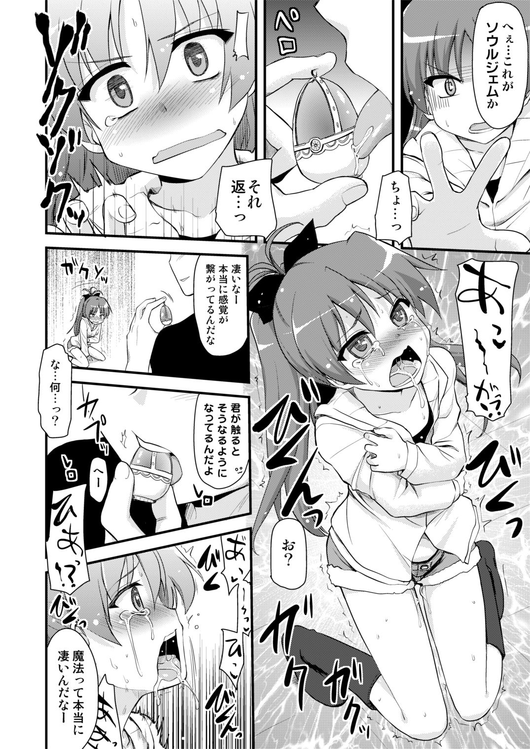 サンプル画像2:性感帯はソウルジェム(真・聖堂☆本舗) [d_175189]