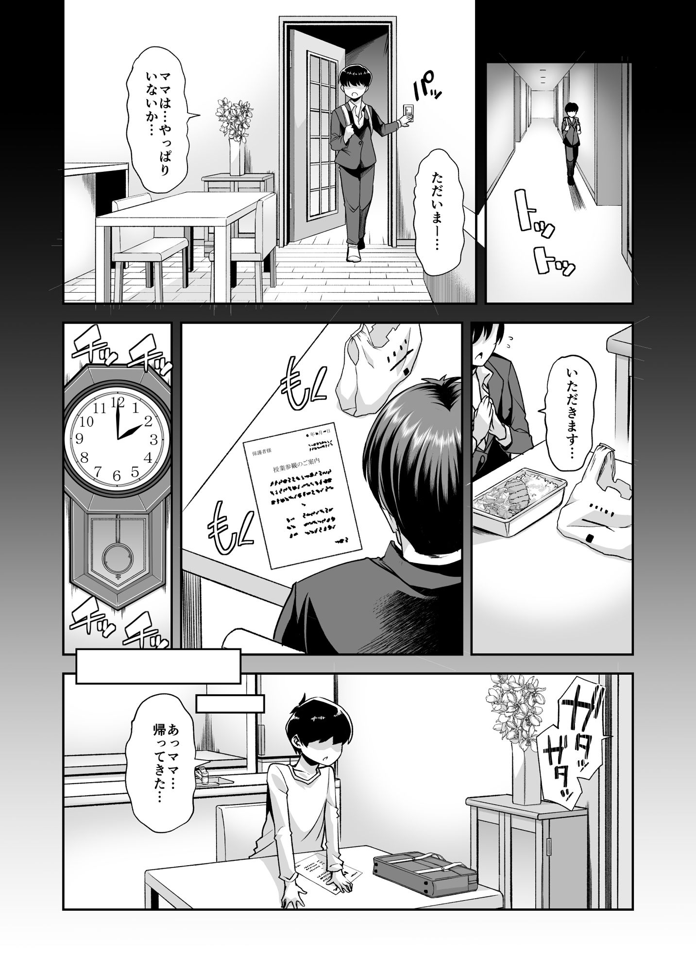 サンプル画像1:えちえちりばーす！倫理逆転ママ1～放置ネグレクト毒親が一晩でおちんこ甘やかしママになったら僕は一生大人になれない非常識ドスケベ世界線で人生が幸せに終了しました～(Teamはれんち) [d_175198]