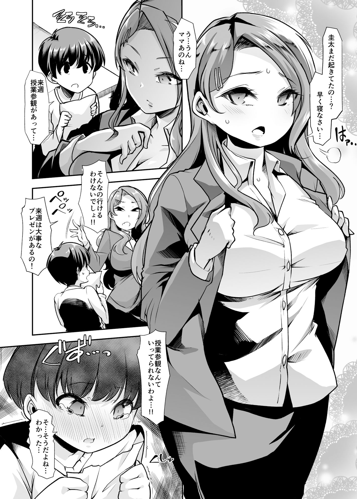 サンプル画像2:えちえちりばーす！倫理逆転ママ1～放置ネグレクト毒親が一晩でおちんこ甘やかしママになったら僕は一生大人になれない非常識ドスケベ世界線で人生が幸せに終了しました～(Teamはれんち) [d_175198]