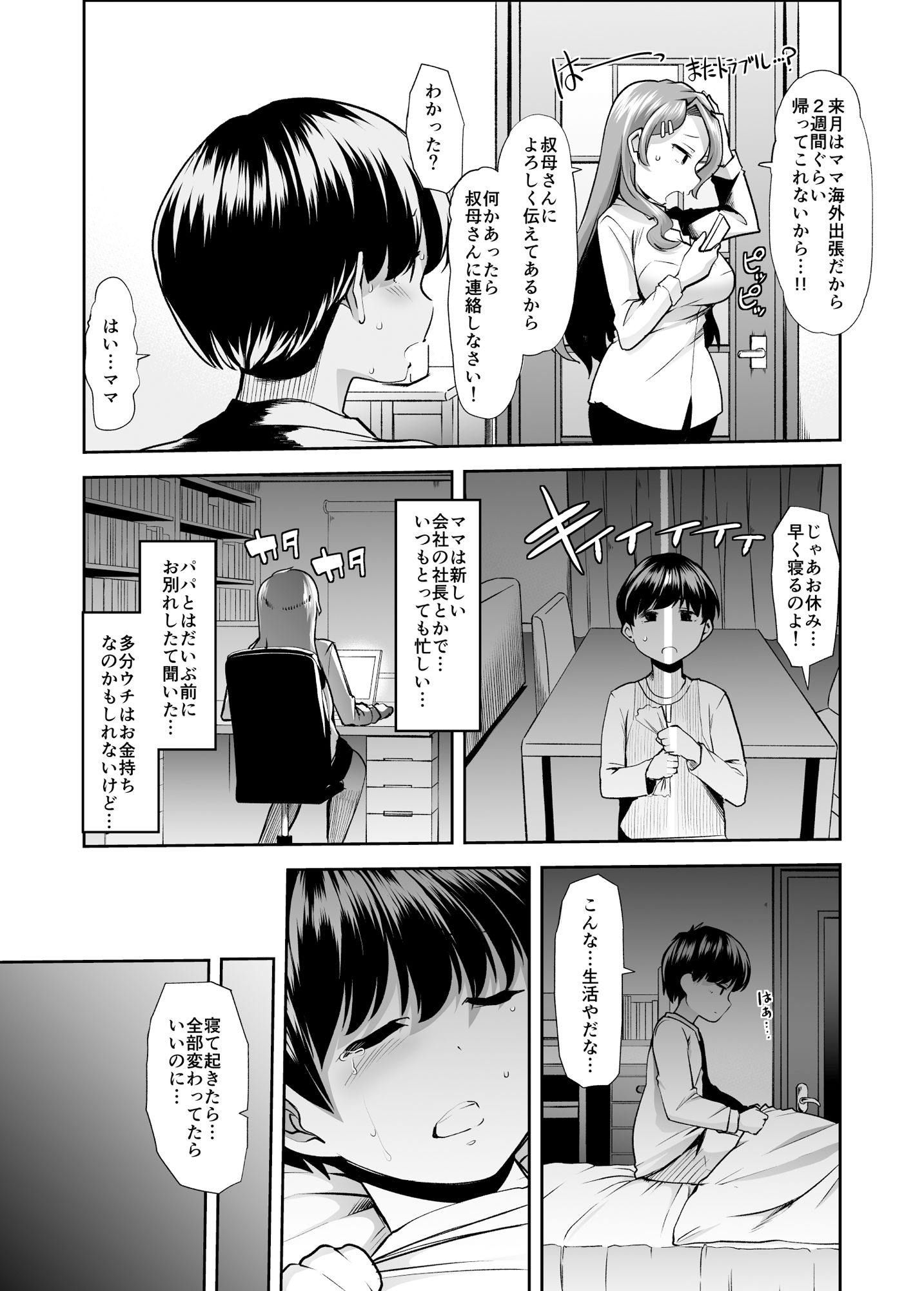 サンプル画像3:えちえちりばーす！倫理逆転ママ1～放置ネグレクト毒親が一晩でおちんこ甘やかしママになったら僕は一生大人になれない非常識ドスケベ世界線で人生が幸せに終了しました～(Teamはれんち) [d_175198]