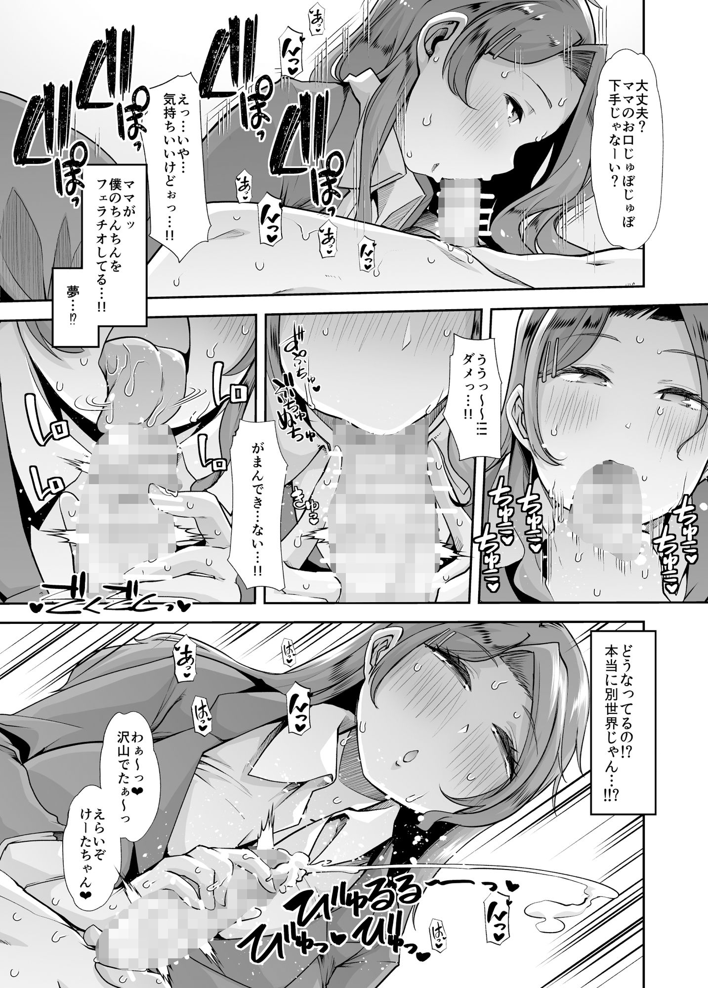 サンプル画像5:えちえちりばーす！倫理逆転ママ1～放置ネグレクト毒親が一晩でおちんこ甘やかしママになったら僕は一生大人になれない非常識ドスケベ世界線で人生が幸せに終了しました～(Teamはれんち) [d_175198]