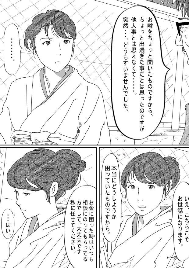 サンプル画像1:借金未亡人の白い肌に食い込む縄リメイク完全版(サークルこたつぶとん) [d_175214]