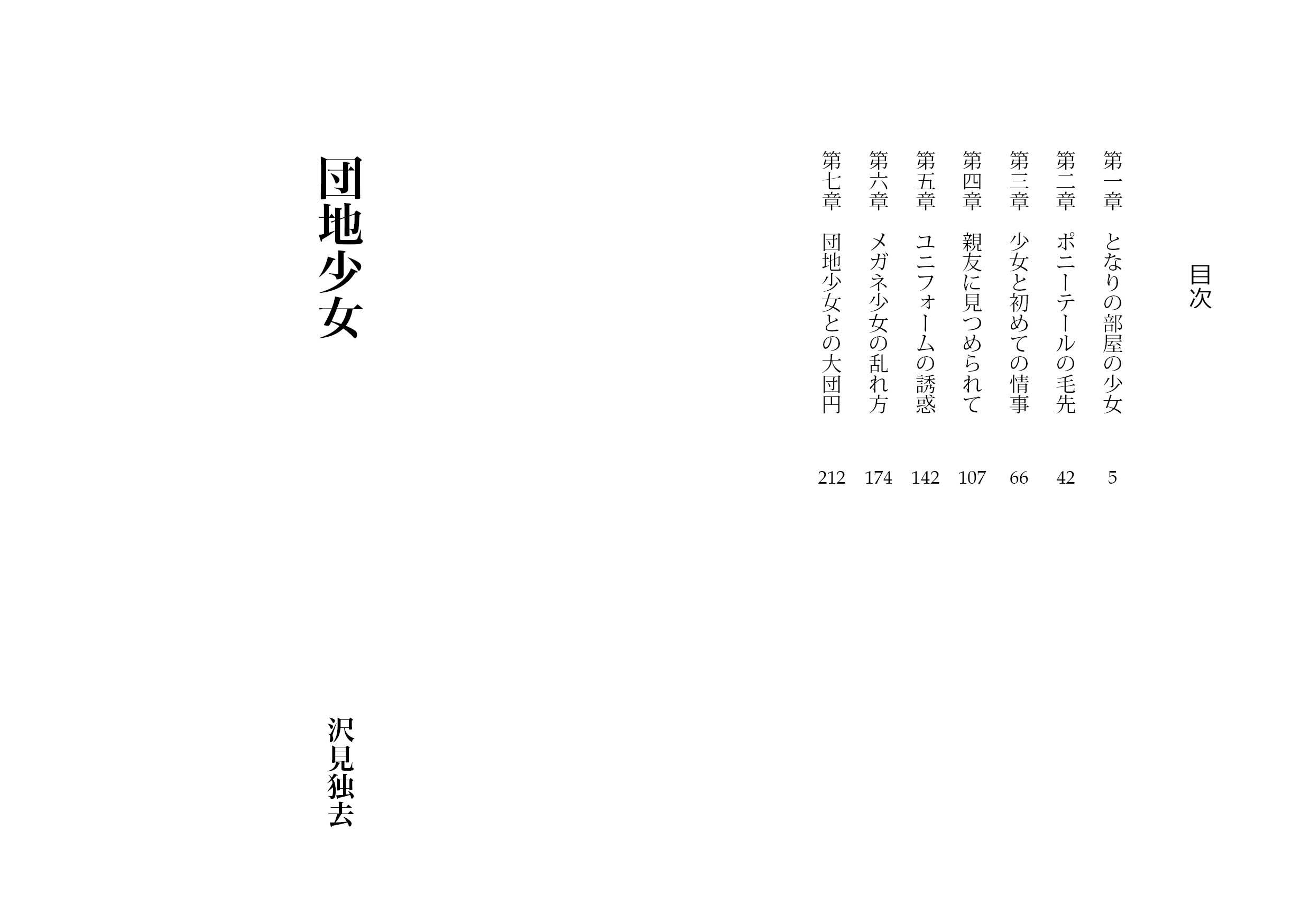サンプル画像1:団地少女―女の子たちのたまり場になった俺の部屋(獨去書房) [d_175242]